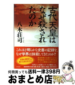 楽天市場 八木荘司 古代からの伝言の通販