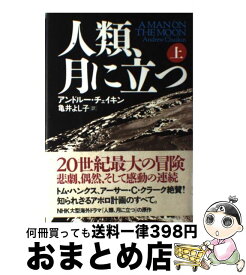 楽天市場 人類 月に立つの通販