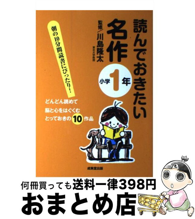 楽天市場】【中古】 読んでおきたい名作（小学1年） / 川島 隆太 