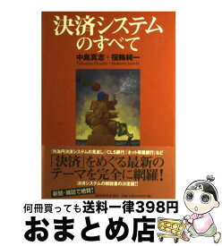 楽天市場 決済システムのすべての通販