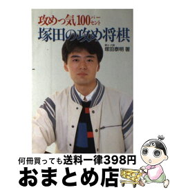 楽天市場 塚田泰明の通販