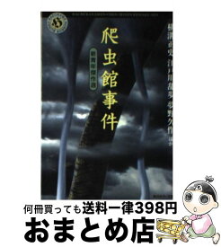 楽天市場 虫 乱歩の通販