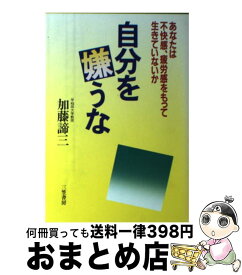 楽天市場 幸せなフリをする人 不幸にしがみつく人 の心理の通販