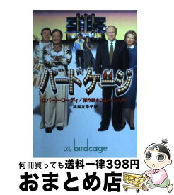 楽天市場 バードケージ 小説 小説 エッセイ 本 雑誌 コミック の通販 楽天市場 バードケージ 小説 小説 エッセイ 本 雑誌 コミック の通販