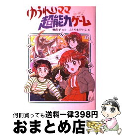 楽天市場 ゆうれいママの通販