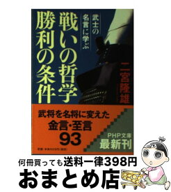 楽天市場 武士 名言の通販
