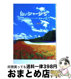 楽天市場 白いジャージ5の通販