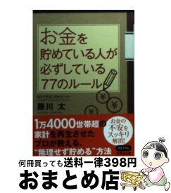 楽天市場 金持ちになる男 貧乏になる男の通販