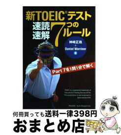 楽天市場 新toeic Test サラリーマン特急リスニングの通販