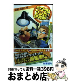 楽天市場 ヘタッピマンガ研究所の通販