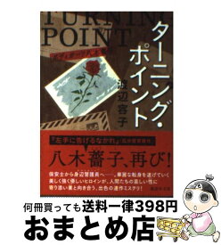 楽天市場 新堂冬樹 吐きたいほど愛してるの通販