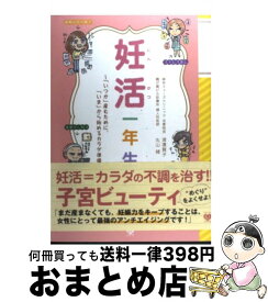 楽天市場 39歳 妊活の通販