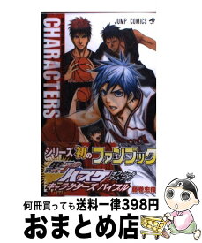 楽天市場 黒子のバスケ ファンブックの通販