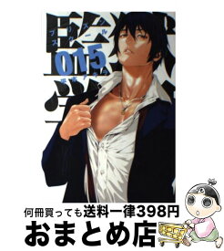 【中古】 監獄学園 15 / 平本 アキラ / 講談社 [コミック]【宅配便出荷】