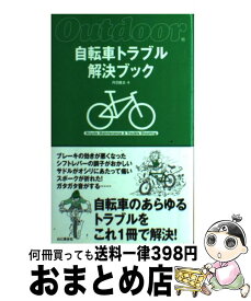 楽天市場 自転車 メンテナンス マニュアル 本 雑誌 コミック の通販 楽天市場 自転車 メンテナンス マニュアル 本 雑誌 コミック の通販