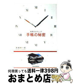楽天市場 仕事ができる人はなぜ あそび を大事にするのかの通販