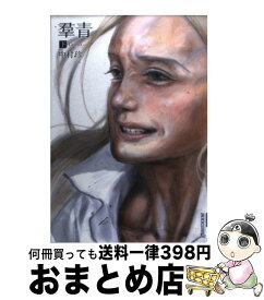 楽天市場 中村珍 群青の通販