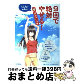 楽天市場 9回で絶対やせる 猫のびダイエット Dvdで丸わかり の通販