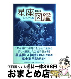 楽天市場 図鑑 星座 ドラえもんの通販 楽天市場 図鑑 星座 ドラえもんの通販