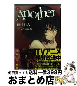 楽天市場 Another 綾辻の通販