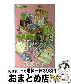 楽天市場 流れ星レンズ 中古の通販