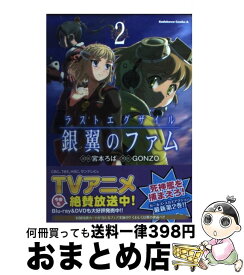 楽天市場 ラストエグザイル 文庫の通販