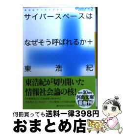 楽天市場 サイバースペースはなぜの通販