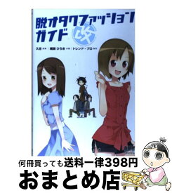 楽天市場 オタク ファッション まとめの通販