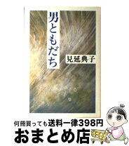 楽天市場】見延典子の通販 