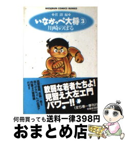 楽天市場 いなかっぺ大将の通販