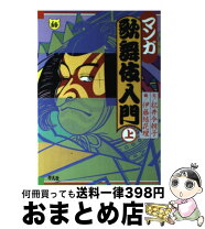 楽天市場】マンガ 歌舞伎入門の通販