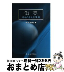 楽天市場 フィーザー ウィリアムソン有機化学実験の通販