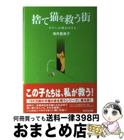 楽天市場 捨て猫をの通販