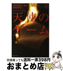 楽天市場 カルロス ルイス サフォン 木村裕美の通販