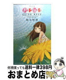 楽天市場 アニメ 君に届けの通販 楽天市場 アニメ 君に届けの通販