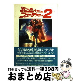 楽天市場 バック トゥ ザ フューチャー 英語の通販