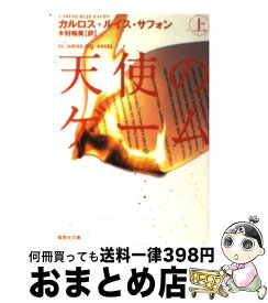 楽天市場 カルロス ルイス サフォン 木村裕美の通販