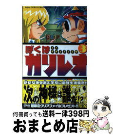 楽天市場 ぼくはガリレオ 10巻の通販