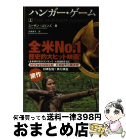 楽天市場 ハンガー ゲーム 小説 エッセイ 本 雑誌 コミック の通販