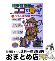 楽天市場】cheapest flight ticketの通販 