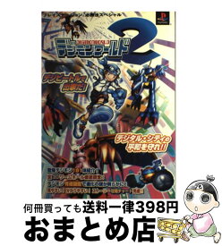 楽天市場 デジモンワールド2 攻略本の通販 楽天市場 デジモンワールド2 攻略本の通販