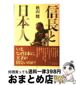楽天市場 秋山駿 信長の通販