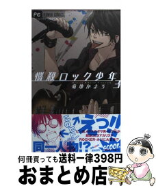 印刷 悩殺 ロック 少年