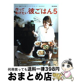 楽天市場 作ってあげたい彼ごはんの通販