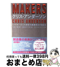 楽天市場 クリスアンダーソン Makersの通販