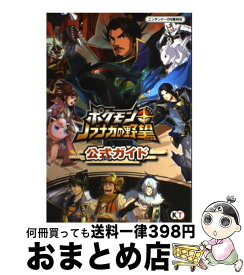 楽天市場 ノブナガの野望 究極やりこみガイドの通販