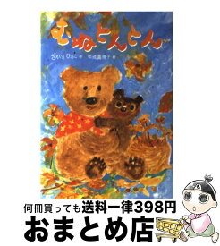 【中古】 むねとんとん / さえぐさ ひろこ, 松成 真理子 / 小峰書店 [単行本]【宅配便出荷】