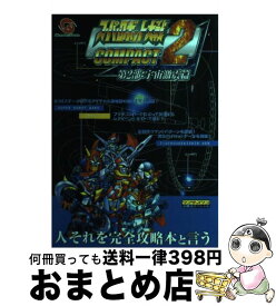 楽天市場 スーパーロボット大戦compact2 第2部 宇宙激震篇の通販