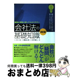 楽天市場 基礎から学べる会社法の通販 楽天市場 基礎から学べる会社法の通販