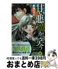 楽天市場 いみぎむる 講談社 なかよしkc 少女 コミック 本 雑誌 コミックの通販
